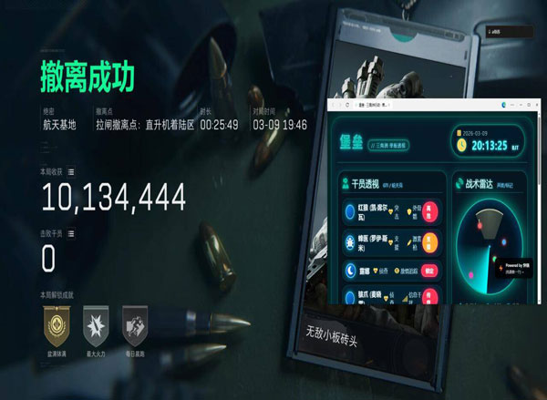 三角洲辅助应用推荐软件效果